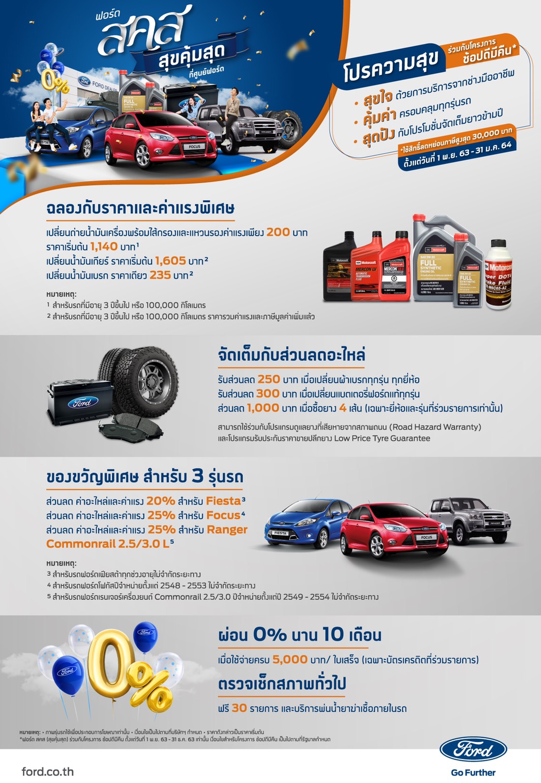 Services - ฟอร์ด หัวหิน ฟอร์ด เมืองประจวบ ขายฟอร์ด Ford Ranger, Ford ...